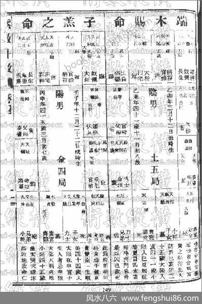 《古命局》 《古命局》