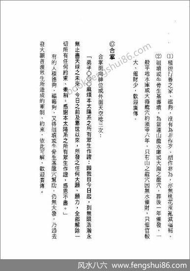 《元神宫的真相》司萤居士