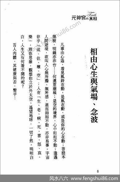 《元神宫的真相》司萤居士
