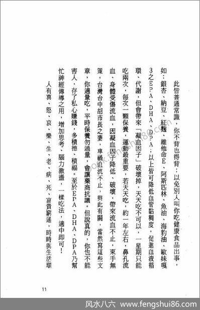 《元神宫的真相》司萤居士