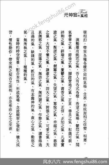 《元神宫的真相》司萤居士