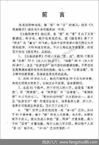向梦孙-十格起名法大全