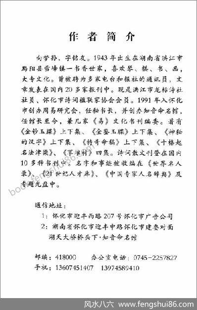 向梦孙-十格起名法津梁-精解金鉴玉牒