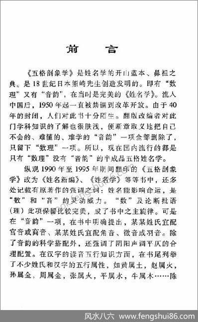向梦孙-十格起名法津梁-精解金鉴玉牒