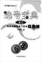 周易彩票\股票\预测类书90册 打包价66元 周易彩票\股票\预测类书90册 打包价66元