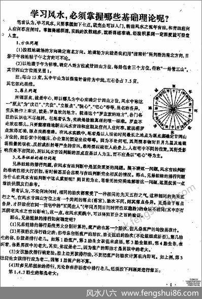 吕文艺-吕氏阳宅风水具体断法和选址7大规则（标准）讲义