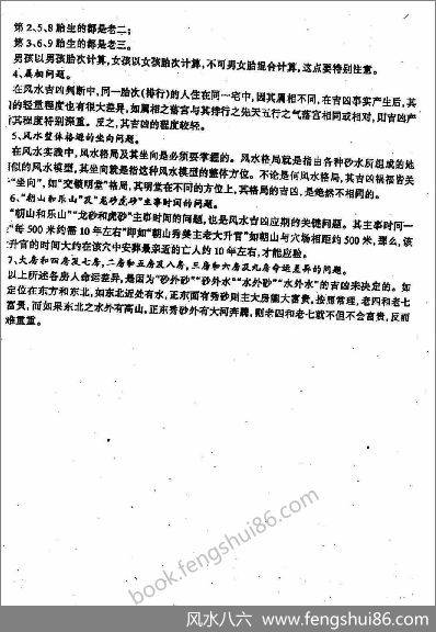 吕文艺-吕氏阳宅风水具体断法和选址7大规则（标准）讲义