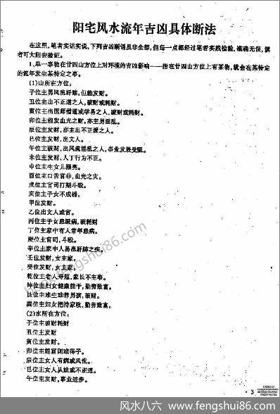 吕文艺-吕氏阳宅风水具体断法和选址7大规则（标准）讲义
