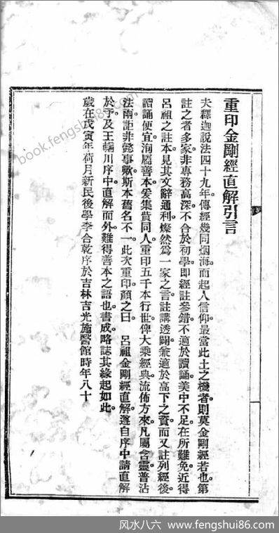 《吕祖金刚经直解》吕祖 《吕祖金刚经直解》吕祖