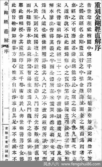 《吕祖金刚经直解》吕祖