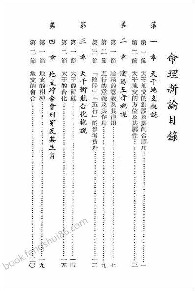 命理新论.上》吴俊民（整洁版）