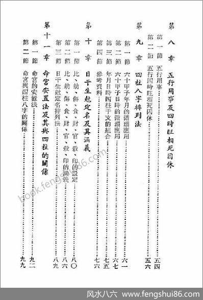 命理新论.上》吴俊民（整洁版）