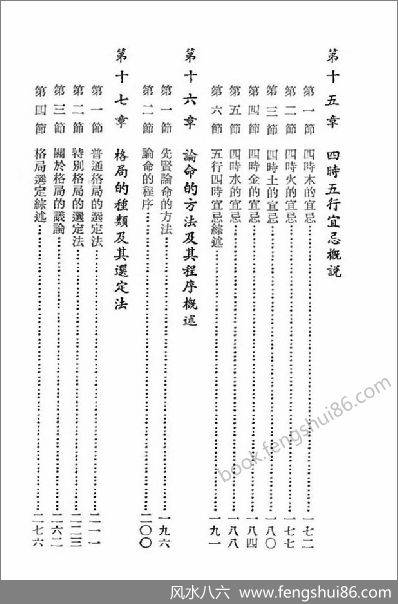 命理新论.上》吴俊民（整洁版）
