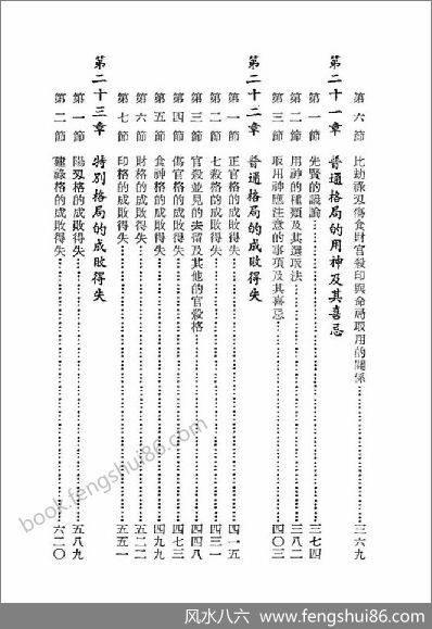 命理新论.上》吴俊民（整洁版）