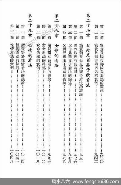 命理新论.上》吴俊民（整洁版）
