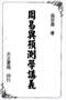 周易/周易预测/周易八卦/周易谋略等书 80本 打包价39元 周易/周易预测/周易八卦/周易谋略等书 80本 打包价39元