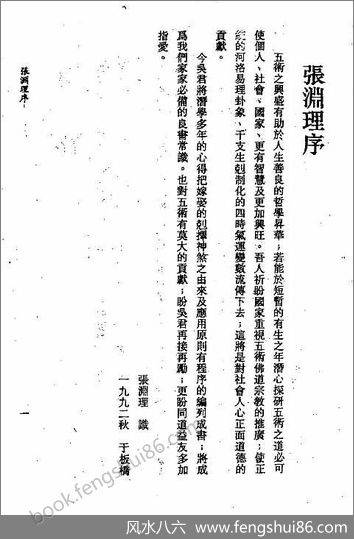 《嫁娶安床择日全书》吴定城