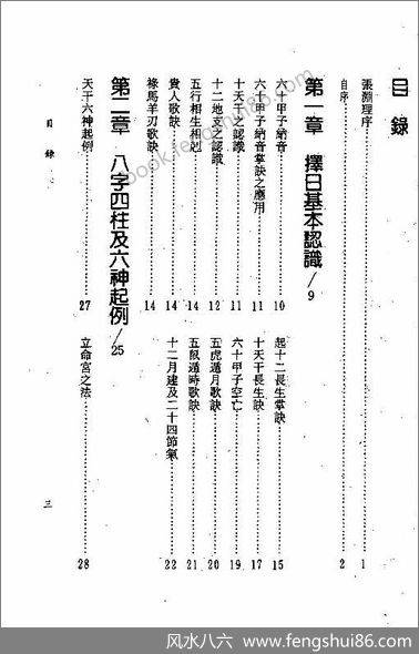 《嫁娶安床择日全书》吴定城