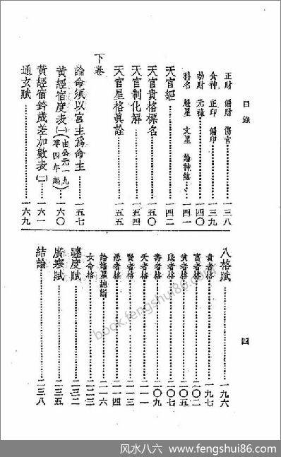 《中国七政四余星图》吴师青 《中国七政四余星图》吴师青