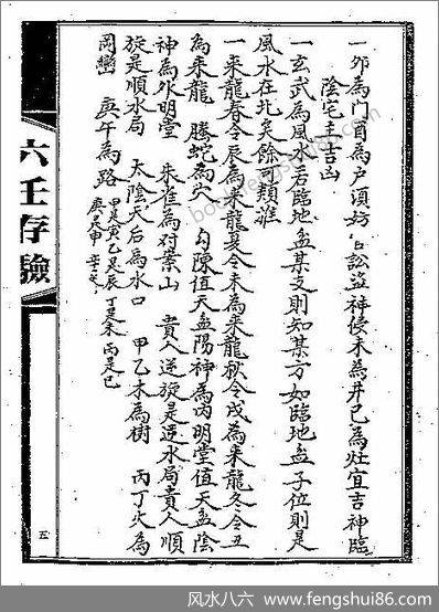 《六壬存验》吴师青