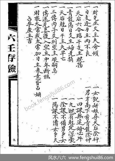 《六壬存验》吴师青