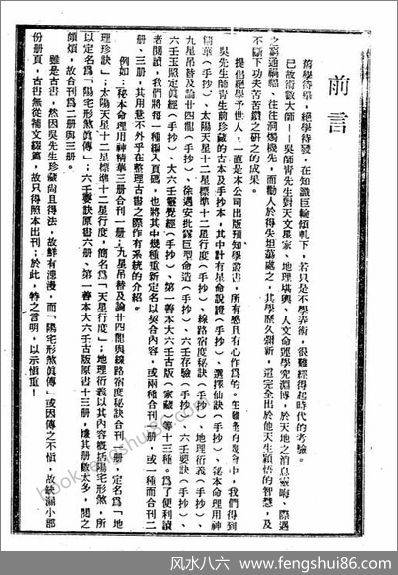 《阳宅形煞真传》吴师青