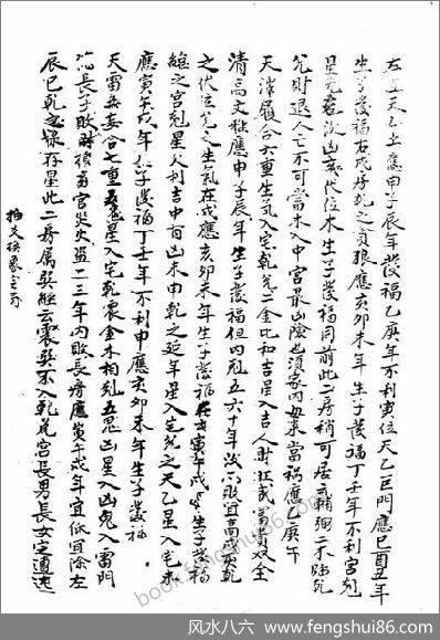 《阳宅形煞真传》吴师青