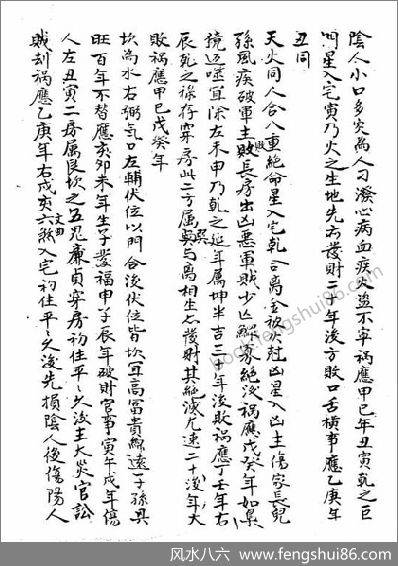 《阳宅形煞真传》吴师青