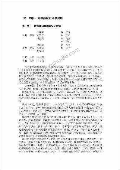 命理问答录》吴怀云