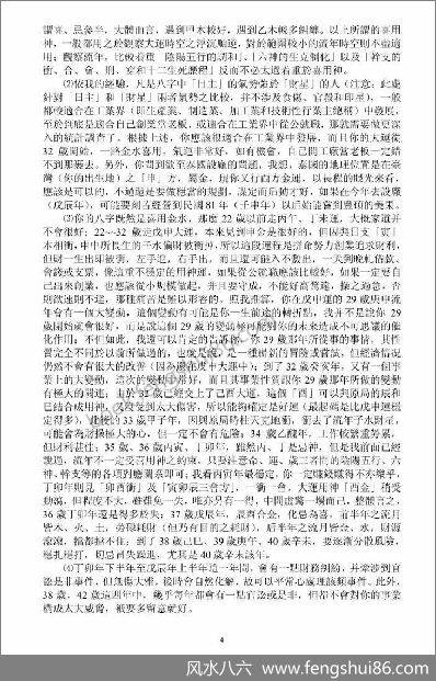 命理问答录》吴怀云