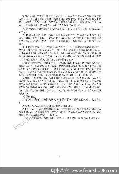 命理问答录》吴怀云