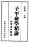 命学/盲人算命/命理学习/命格测算等书50本 打包价39元 命学/盲人算命/命理学习/命格测算等书50本 打包价39元