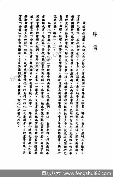 紫微斗数全书》命例考释》吴明修