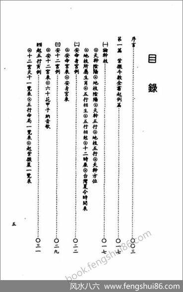 紫微斗数全书》命例考释》吴明修