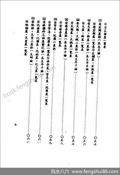 紫微斗数全书》命例考释》吴明修