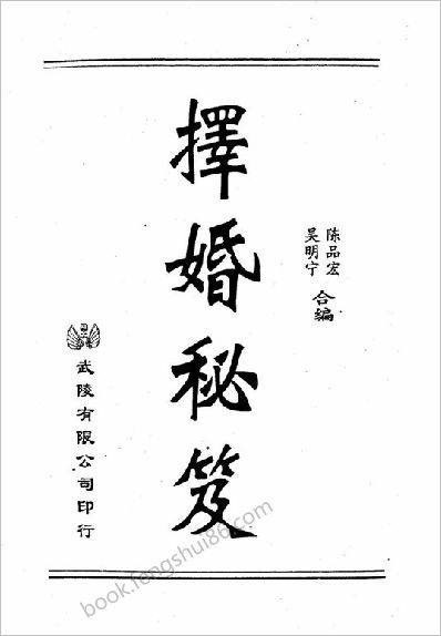《择婚秘笈》吴明宁.陈品宏