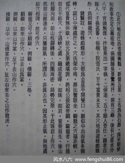 《葬坟略考》吴景鸾
