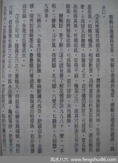 《葬坟略考》吴景鸾