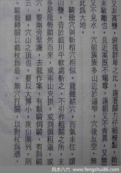 《葬坟略考》吴景鸾