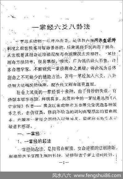 《一掌经六爻八卦法》周师乾