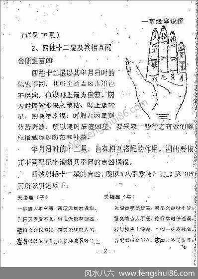 《一掌经六爻八卦法》周师乾