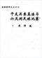 六爻预测/六爻趋吉避凶术/六爻测病/六爻断例等书150本 打包价79元 六爻预测/六爻趋吉避凶术/六爻测病/六爻断例等书150本 打包价79元