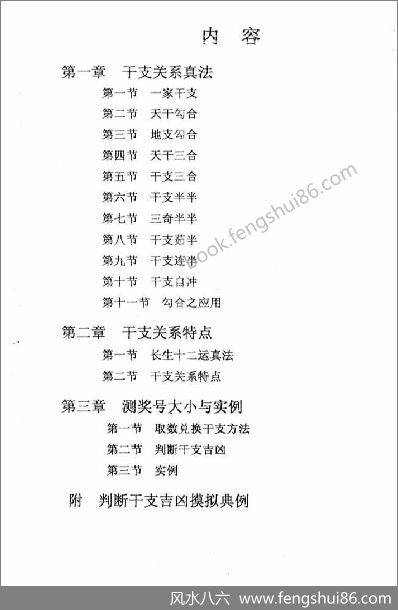 《干支关系真法与压大小》周师乾