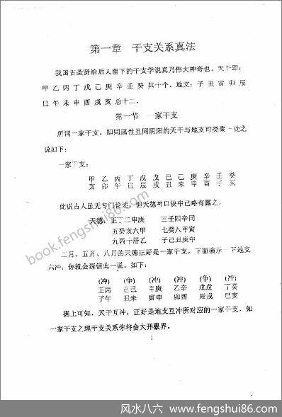《干支关系真法与压大小》周师乾