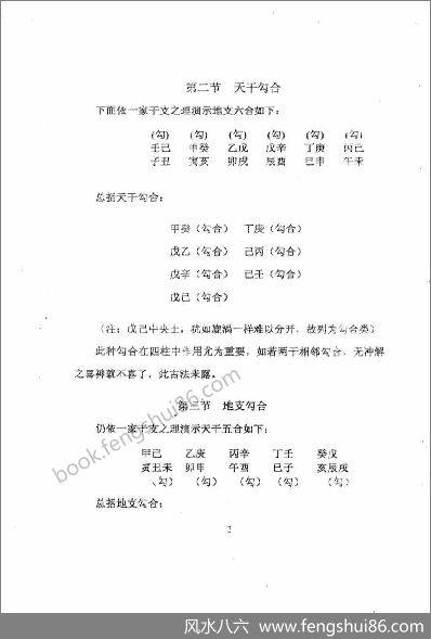 《干支关系真法与压大小》周师乾