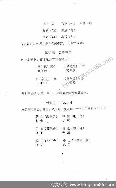《干支关系真法与压大小》周师乾