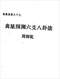 六爻预测/六爻趋吉避凶术/六爻测病/六爻断例等书150本 打包价79元 六爻预测/六爻趋吉避凶术/六爻测病/六爻断例等书150本 打包价79元