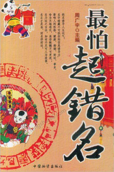 《最怕起错名》周广宇