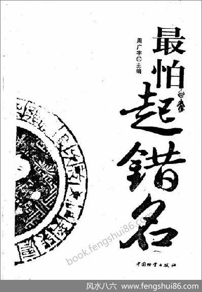《最怕起错名》周广宇