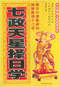择日/选日子/嫁娶择日/吉凶择日学等书150册 打包价79元 择日/选日子/嫁娶择日/吉凶择日学等书150册 打包价79元